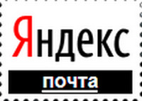Рис2_Яндекс почта