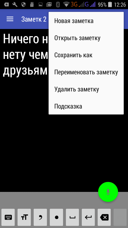 Голосов блокнот. Голосовой блокнот андроид.