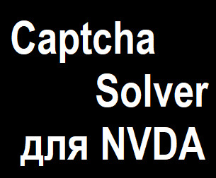 Captcha Solver _лого