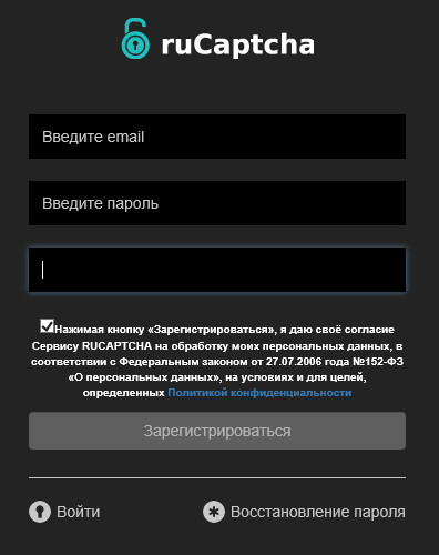 RuCaptcha_форма регистрации