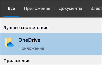 Настройка_1 Поиск oneDrive на компьютере
