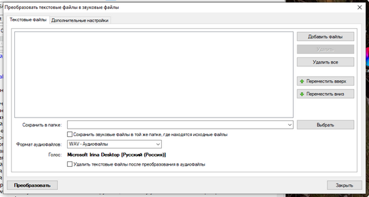 балаболка_преобразовать текстовые файлы в звуковые